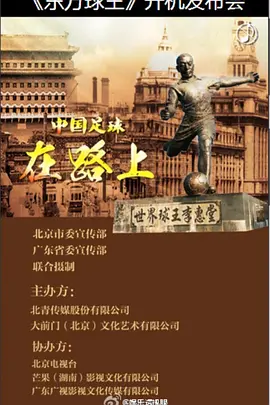 东方球王 (2024)