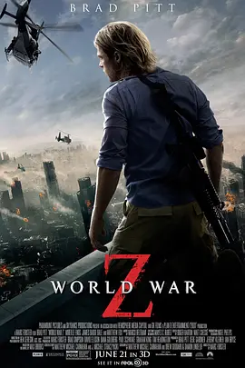 僵尸世界大战 World War Z (2013)